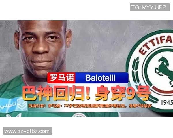 巴神降临沙特！阿尔伊蒂法克豪签巴洛特利，揭秘EpicSports背后的顶级操盘艺术